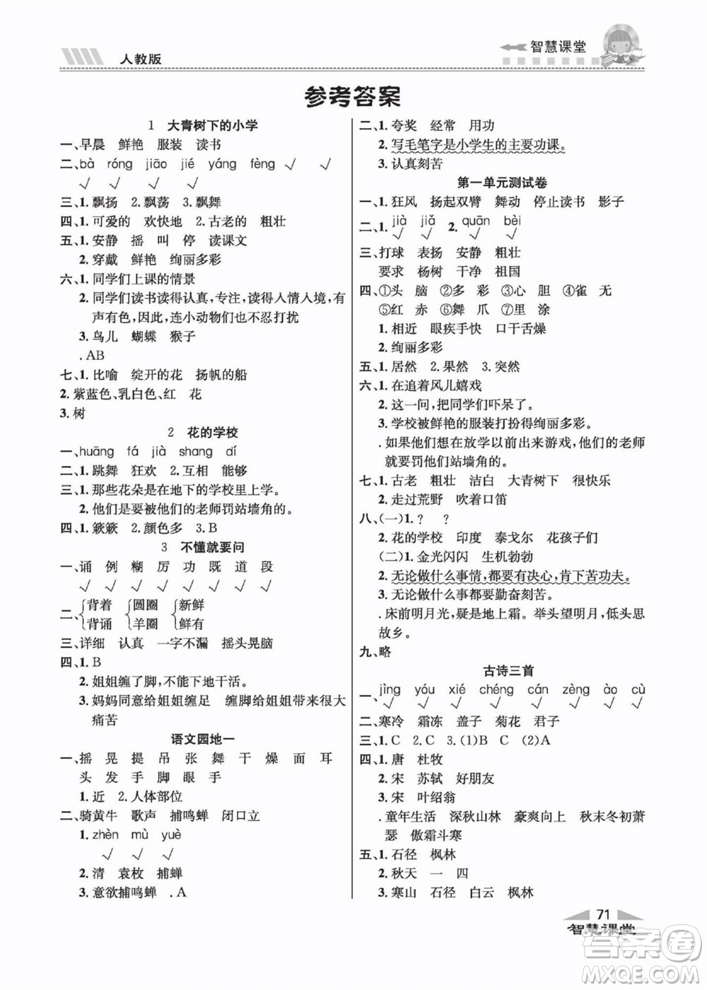 云南科技出版社2022秋智慧課堂同步講練測(cè)語(yǔ)文三年級(jí)上冊(cè)RJ人教版答案