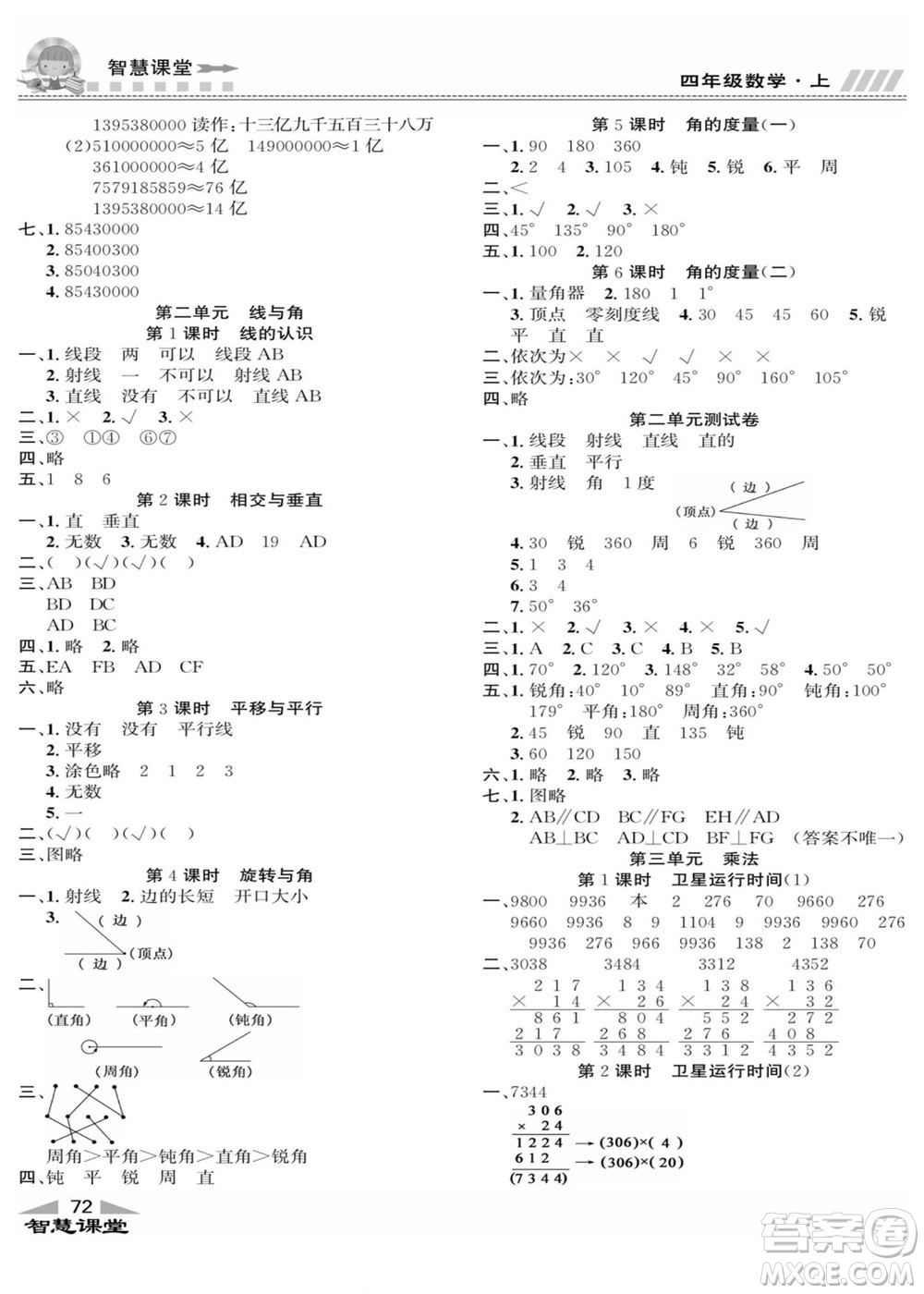 云南科技出版社2022秋智慧課堂同步講練測數(shù)學(xué)四年級(jí)上冊(cè)BS北師版答案