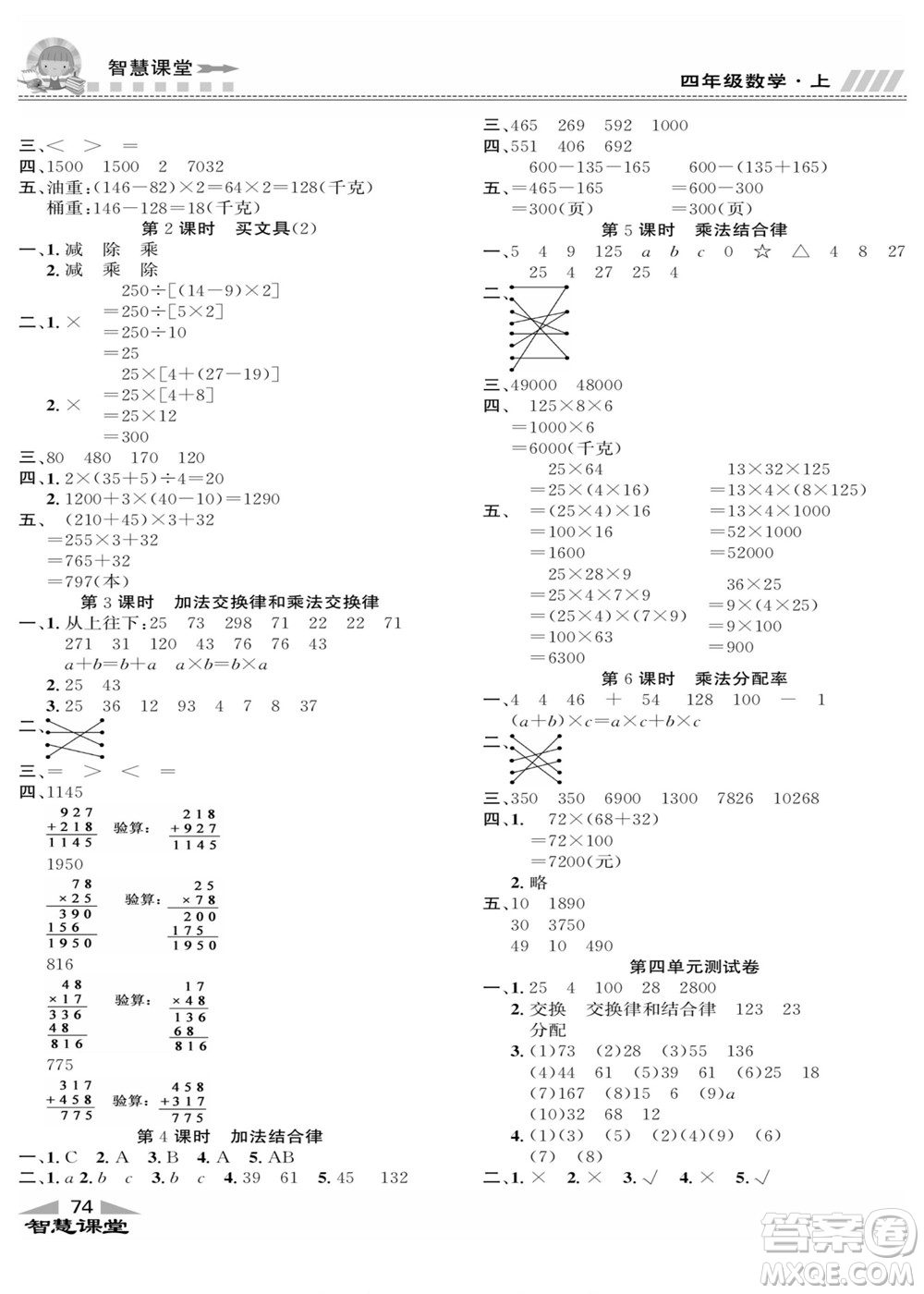 云南科技出版社2022秋智慧課堂同步講練測數(shù)學(xué)四年級(jí)上冊(cè)BS北師版答案