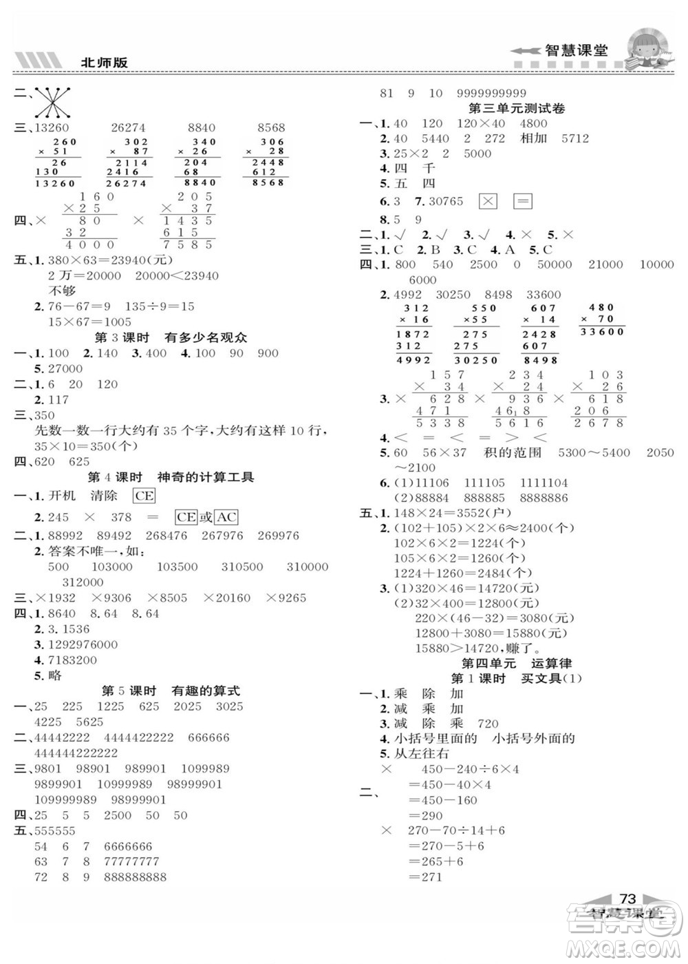 云南科技出版社2022秋智慧課堂同步講練測數(shù)學(xué)四年級(jí)上冊(cè)BS北師版答案