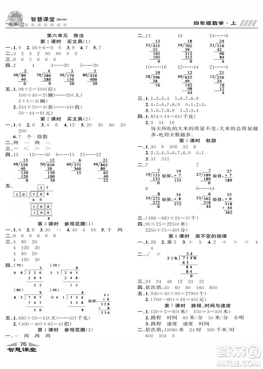 云南科技出版社2022秋智慧課堂同步講練測數(shù)學(xué)四年級(jí)上冊(cè)BS北師版答案