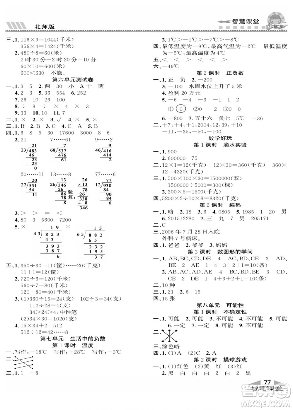 云南科技出版社2022秋智慧課堂同步講練測數(shù)學(xué)四年級(jí)上冊(cè)BS北師版答案