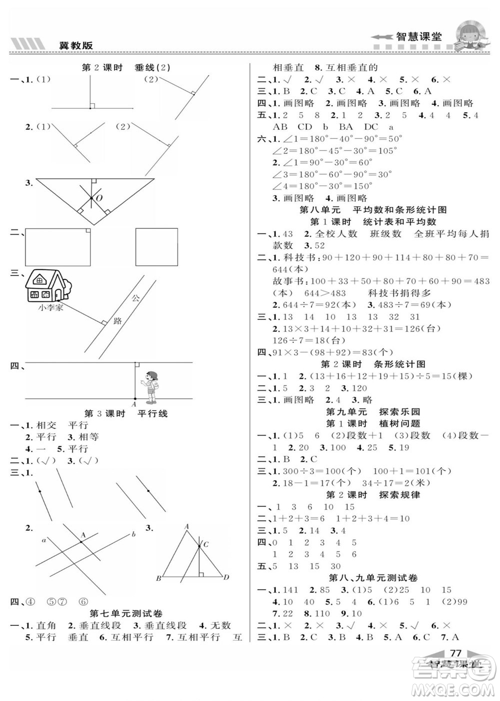 云南科技出版社2022秋智慧課堂同步講練測(cè)數(shù)學(xué)四年級(jí)上冊(cè)JJ冀教版答案