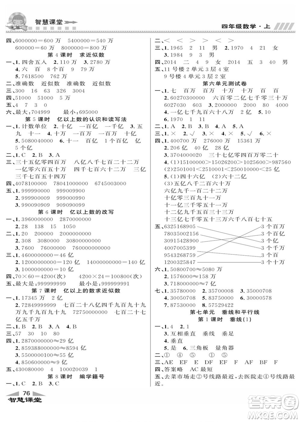 云南科技出版社2022秋智慧課堂同步講練測(cè)數(shù)學(xué)四年級(jí)上冊(cè)JJ冀教版答案