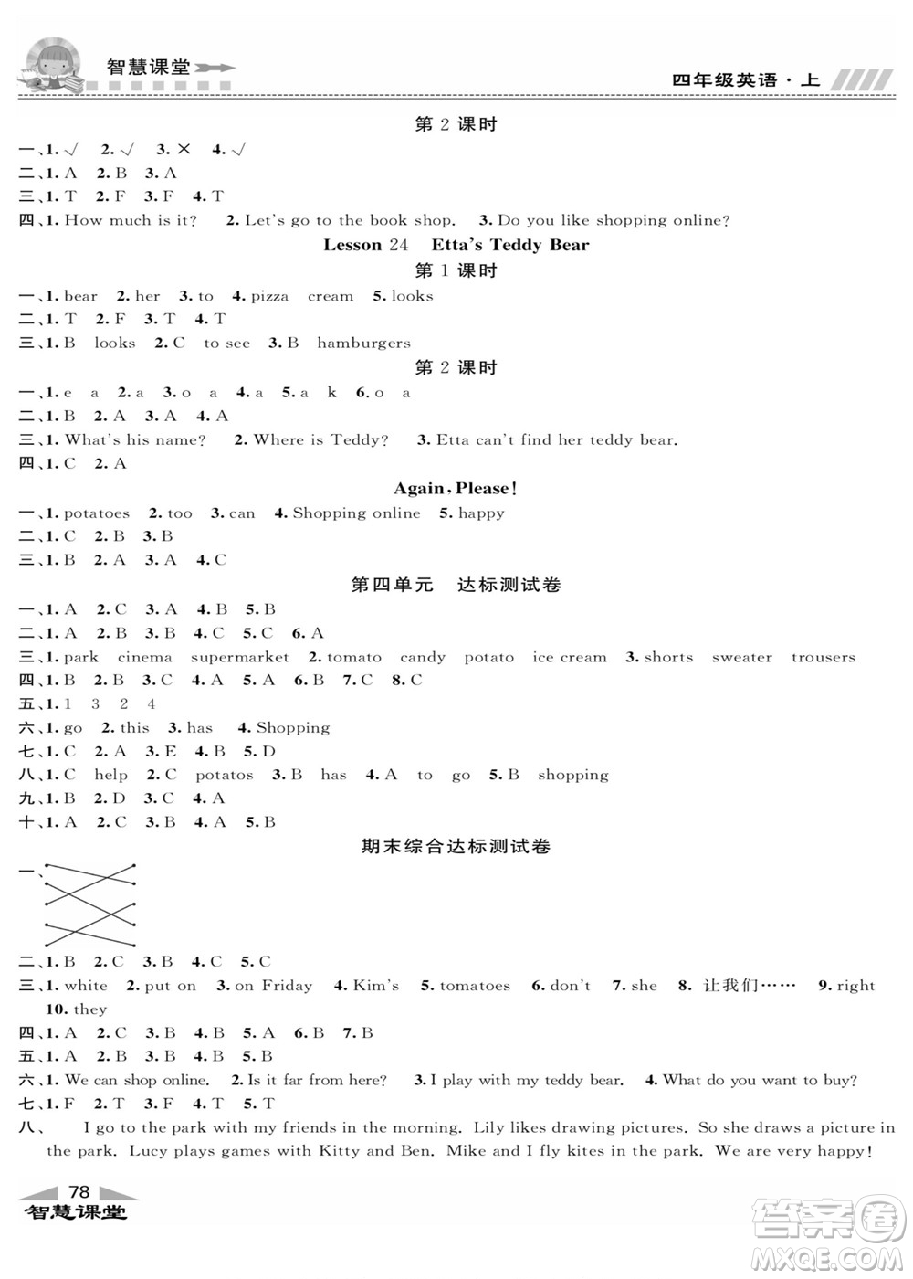 云南科技出版社2022秋智慧課堂同步講練測英語四年級上冊JJ冀教版答案