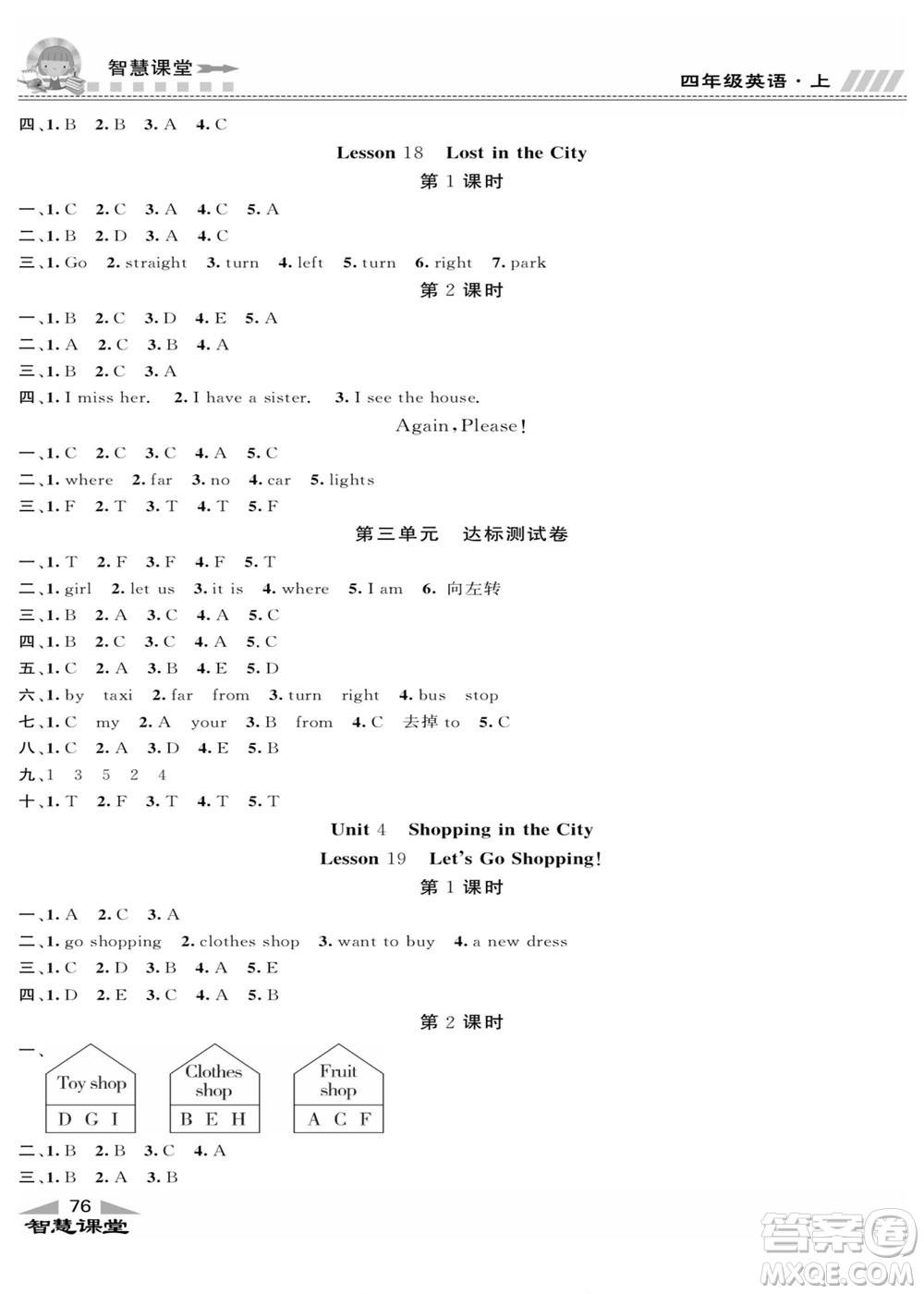 云南科技出版社2022秋智慧課堂同步講練測英語四年級上冊JJ冀教版答案