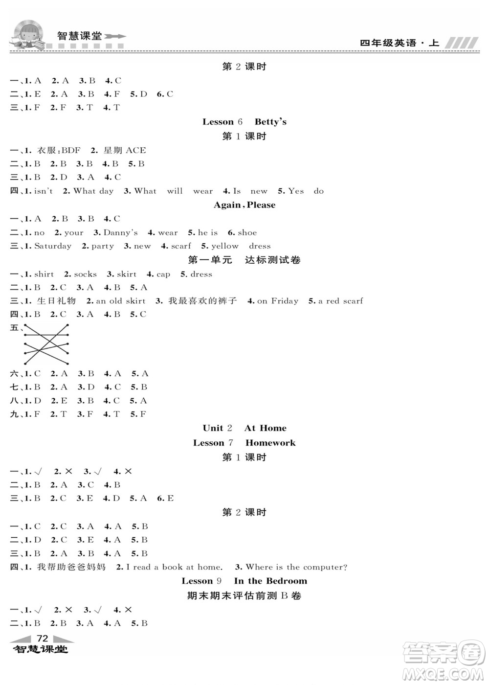 云南科技出版社2022秋智慧課堂同步講練測英語四年級上冊JJ冀教版答案