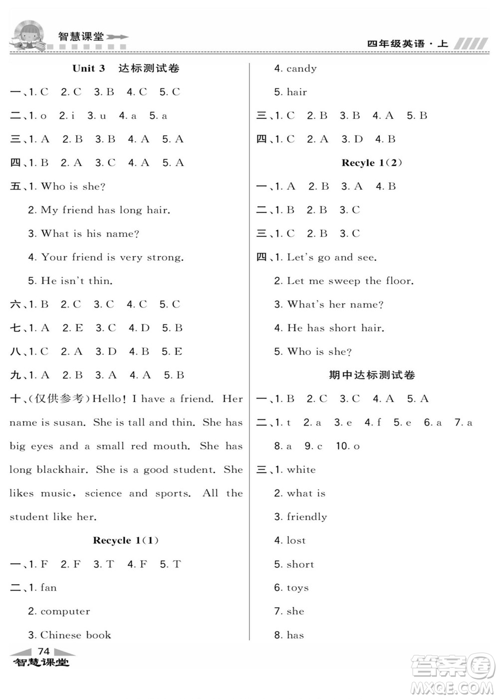 云南科技出版社2022秋智慧課堂同步講練測(cè)英語(yǔ)四年級(jí)上冊(cè)RJ人教版答案