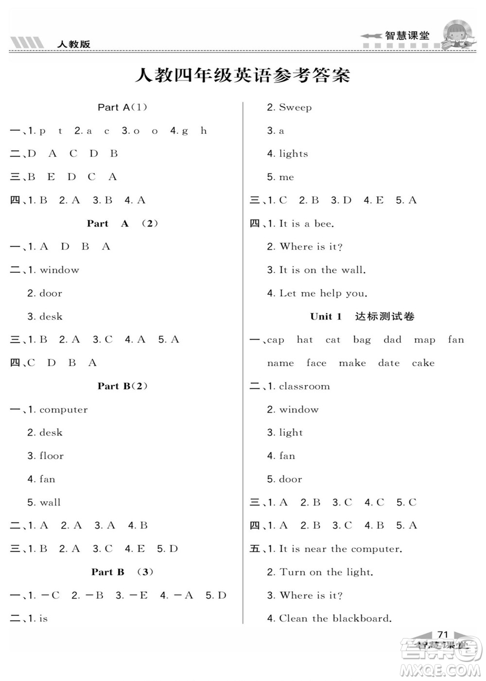 云南科技出版社2022秋智慧課堂同步講練測(cè)英語(yǔ)四年級(jí)上冊(cè)RJ人教版答案