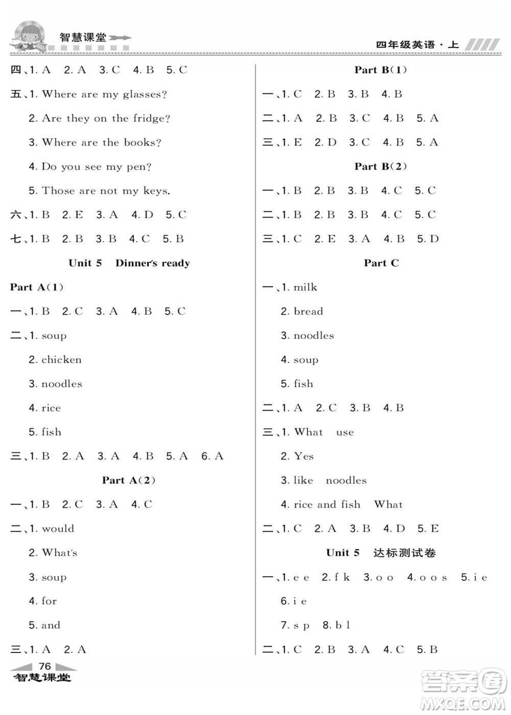 云南科技出版社2022秋智慧課堂同步講練測(cè)英語(yǔ)四年級(jí)上冊(cè)RJ人教版答案