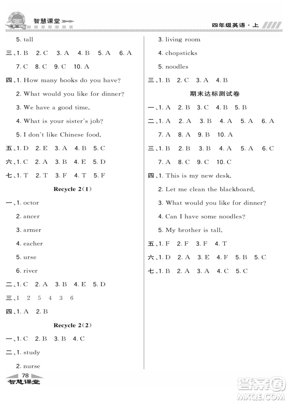 云南科技出版社2022秋智慧課堂同步講練測(cè)英語(yǔ)四年級(jí)上冊(cè)RJ人教版答案