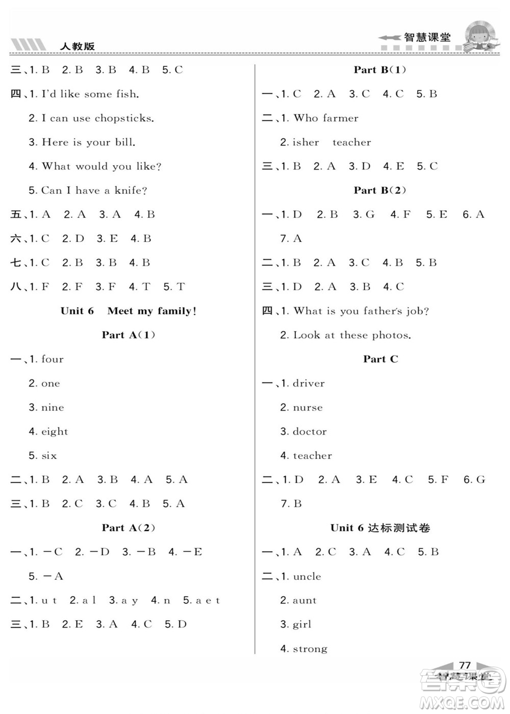 云南科技出版社2022秋智慧課堂同步講練測(cè)英語(yǔ)四年級(jí)上冊(cè)RJ人教版答案