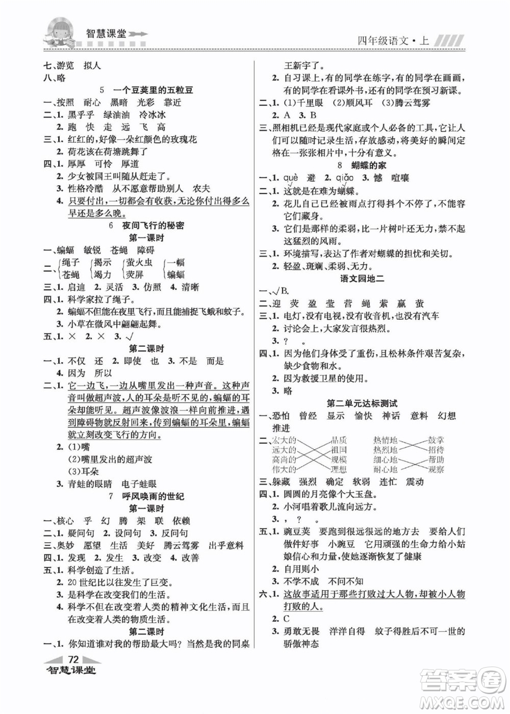 云南科技出版社2022秋智慧課堂同步講練測(cè)語(yǔ)文四年級(jí)上冊(cè)RJ人教版答案