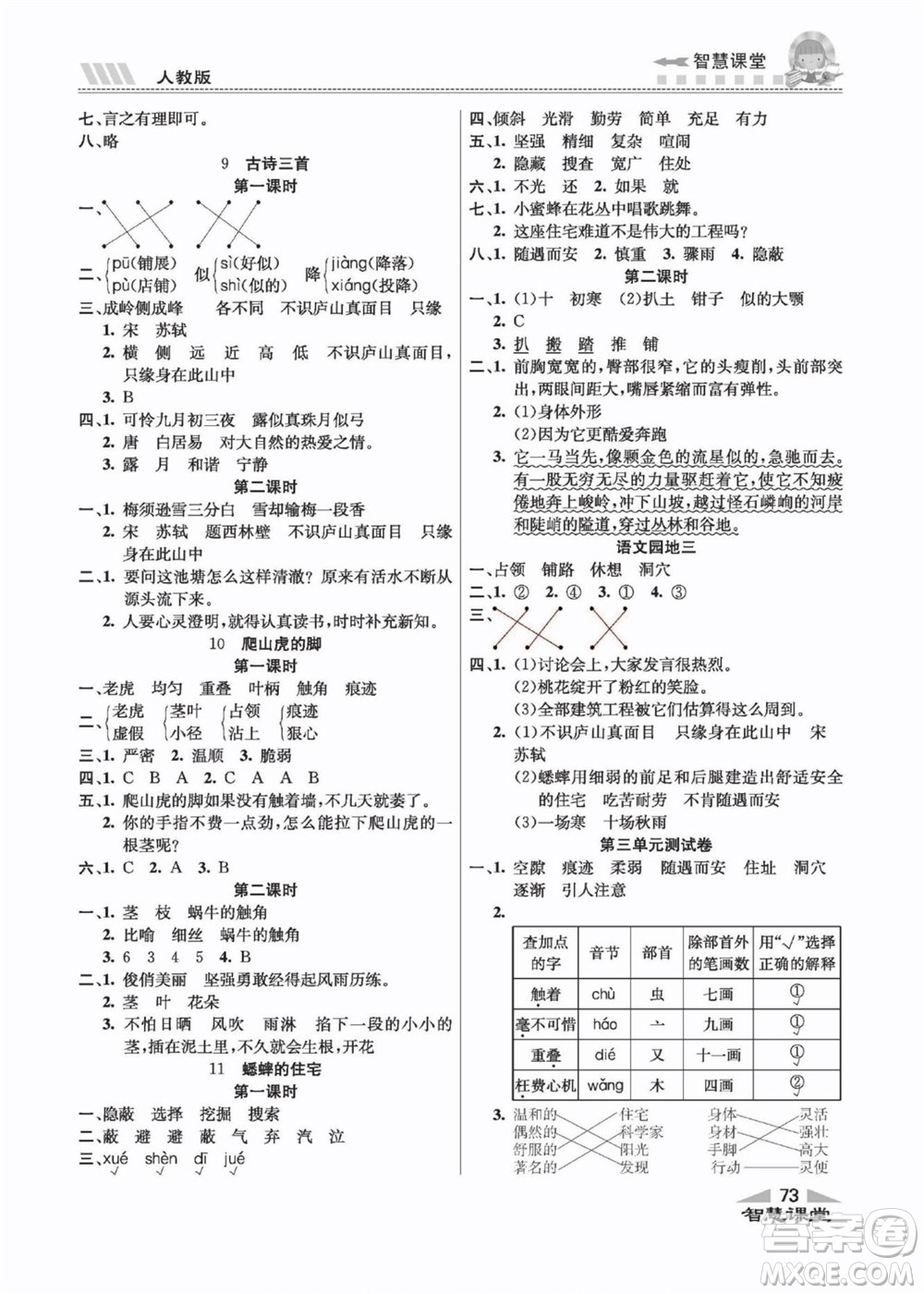 云南科技出版社2022秋智慧課堂同步講練測(cè)語(yǔ)文四年級(jí)上冊(cè)RJ人教版答案