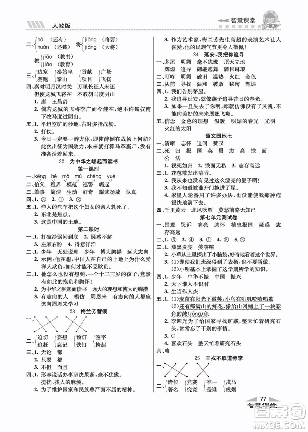 云南科技出版社2022秋智慧課堂同步講練測(cè)語(yǔ)文四年級(jí)上冊(cè)RJ人教版答案