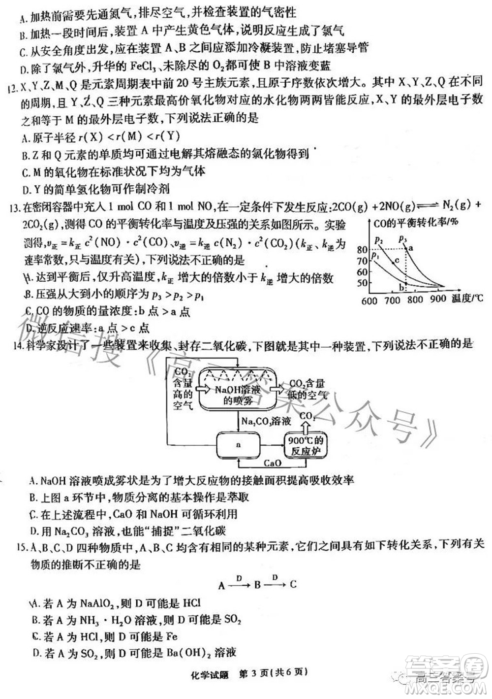 江淮十校2023屆高三第一次聯(lián)考化學試題及答案