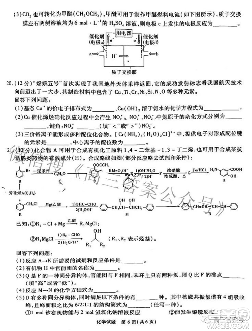 江淮十校2023屆高三第一次聯(lián)考化學試題及答案