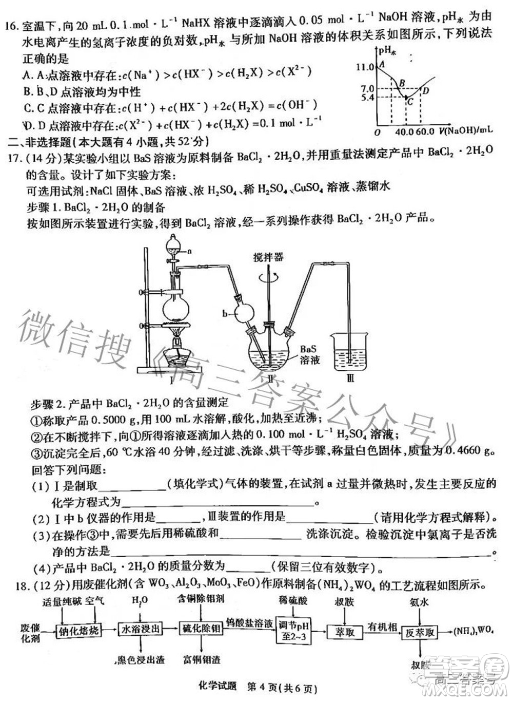 江淮十校2023屆高三第一次聯(lián)考化學試題及答案