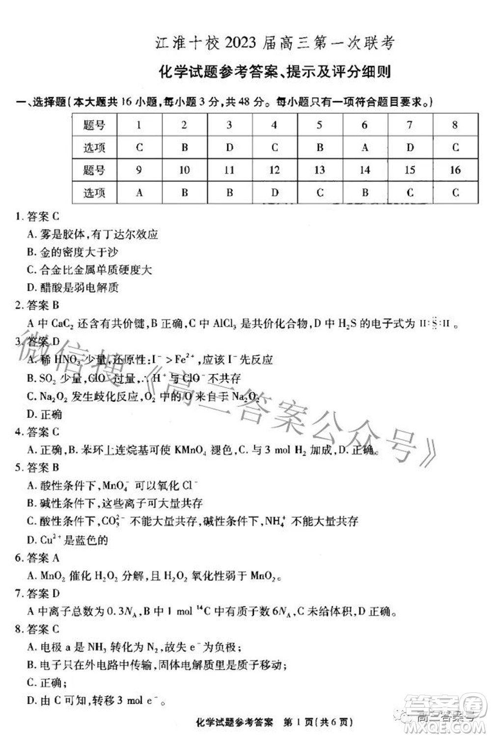 江淮十校2023屆高三第一次聯(lián)考化學試題及答案