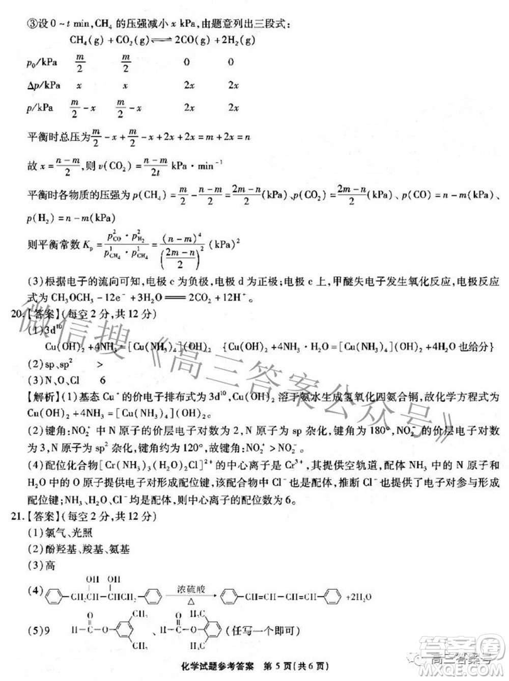 江淮十校2023屆高三第一次聯(lián)考化學試題及答案