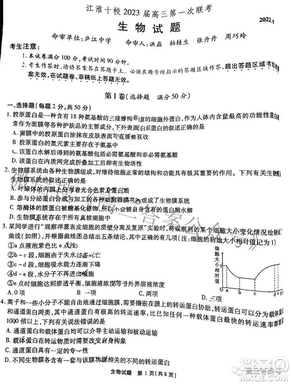 江淮十校2023屆高三第一次聯(lián)考生物試題及答案