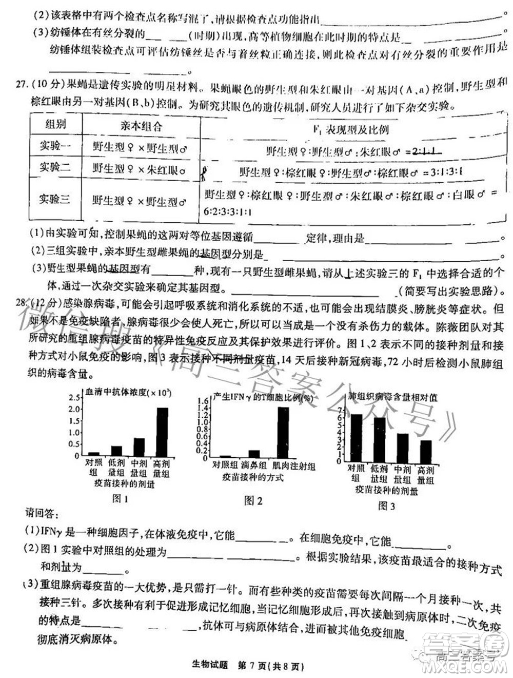 江淮十校2023屆高三第一次聯(lián)考生物試題及答案