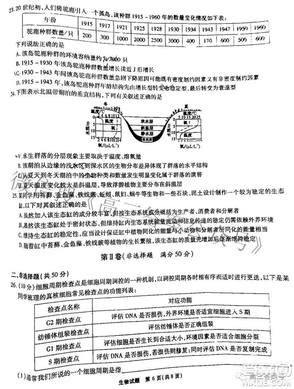 江淮十校2023屆高三第一次聯(lián)考生物試題及答案