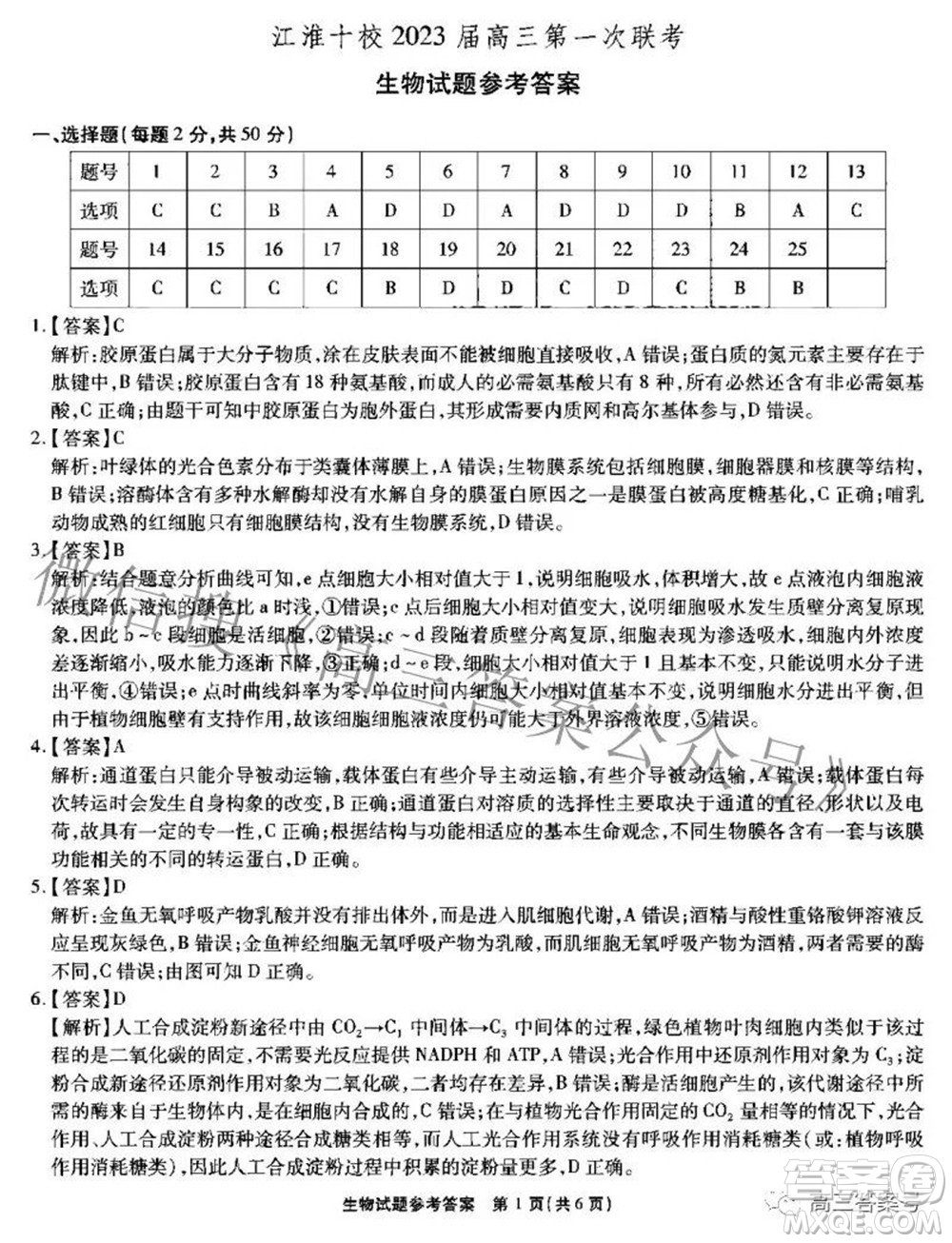 江淮十校2023屆高三第一次聯(lián)考生物試題及答案