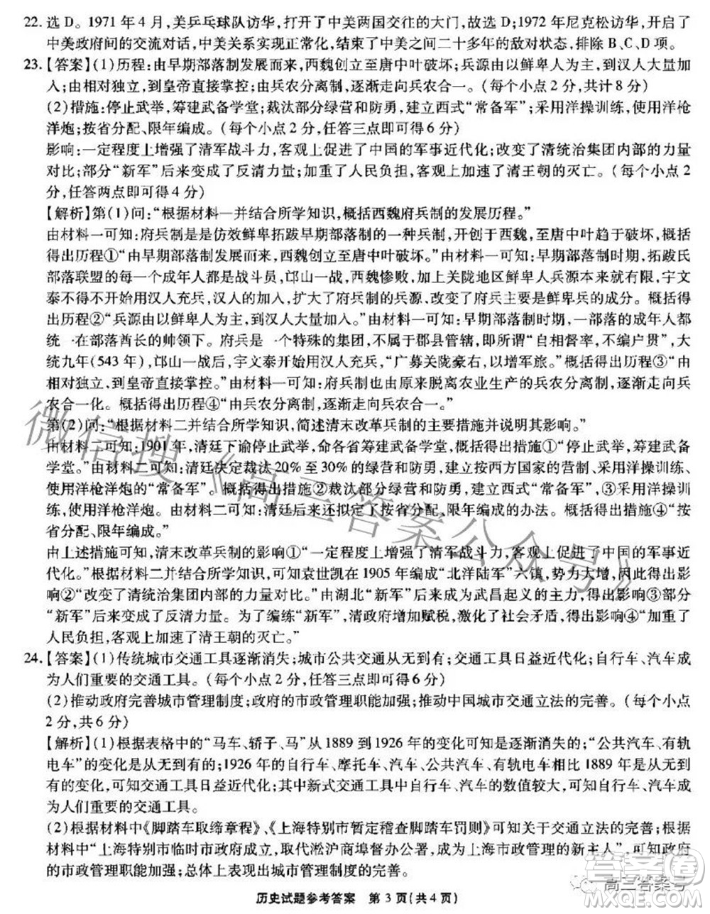 江淮十校2023屆高三第一次聯(lián)考?xì)v史試題及答案