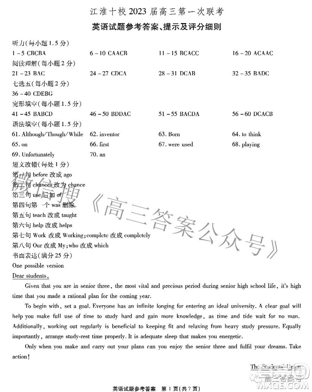 江淮十校2023屆高三第一次聯(lián)考英語試題及答案