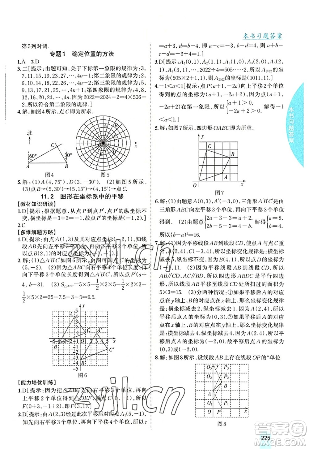 吉林人民出版社2022尖子生學(xué)案八年級(jí)數(shù)學(xué)上冊(cè)滬科版答案