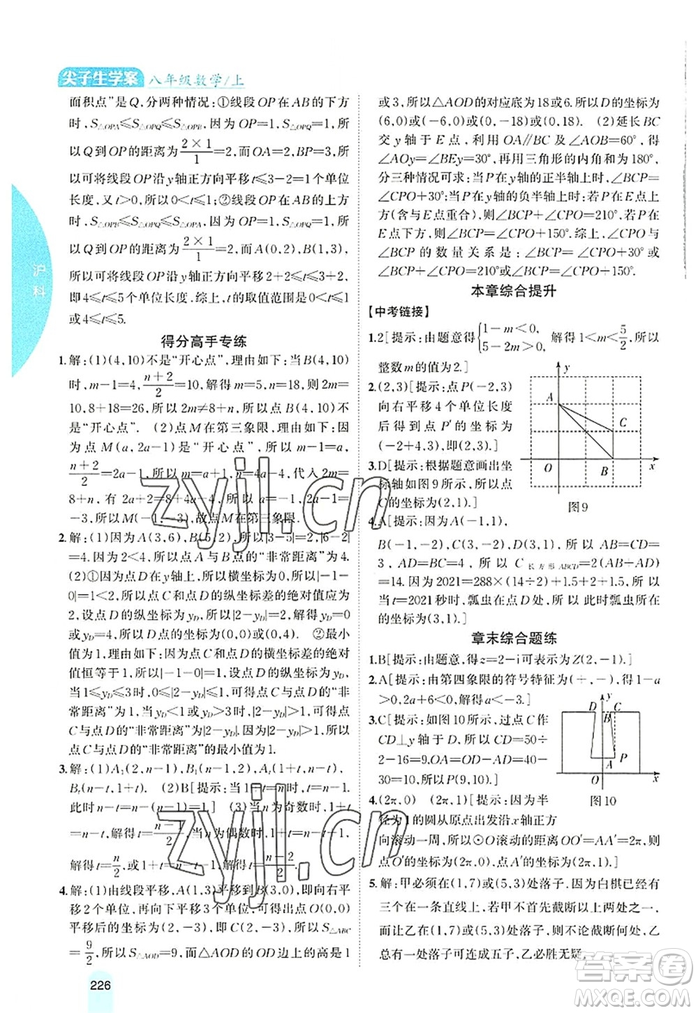 吉林人民出版社2022尖子生學(xué)案八年級(jí)數(shù)學(xué)上冊(cè)滬科版答案