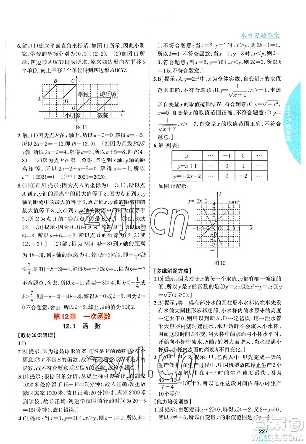 吉林人民出版社2022尖子生學(xué)案八年級(jí)數(shù)學(xué)上冊(cè)滬科版答案