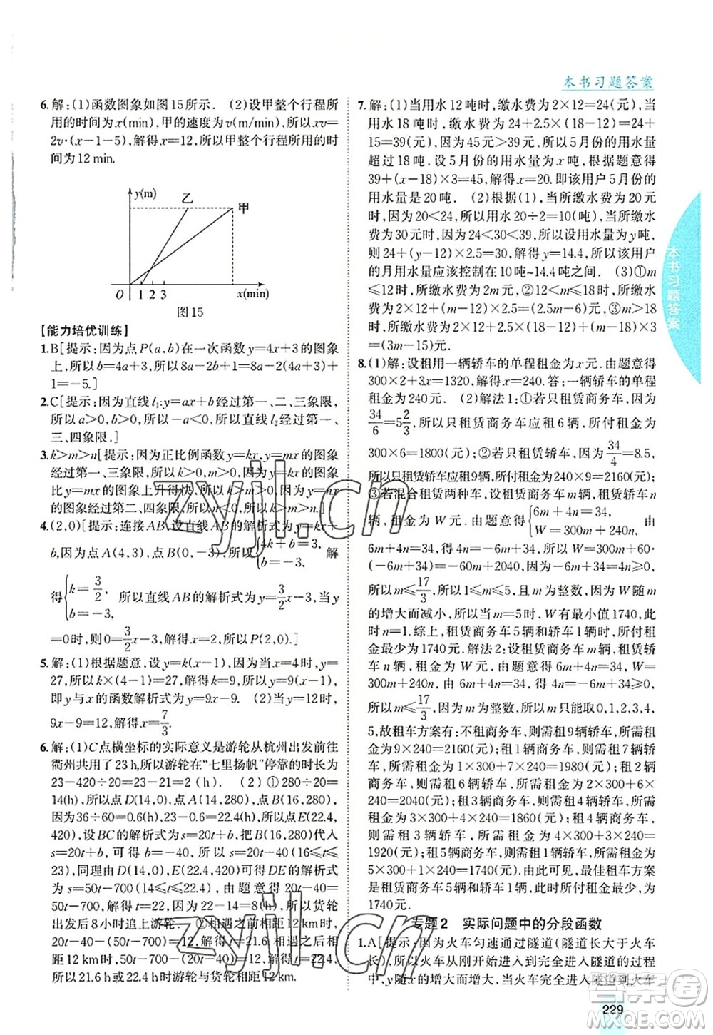 吉林人民出版社2022尖子生學(xué)案八年級(jí)數(shù)學(xué)上冊(cè)滬科版答案