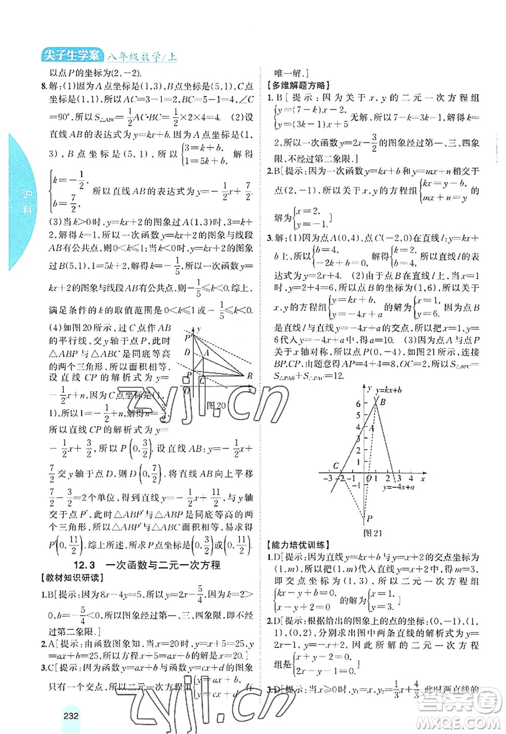 吉林人民出版社2022尖子生學(xué)案八年級(jí)數(shù)學(xué)上冊(cè)滬科版答案