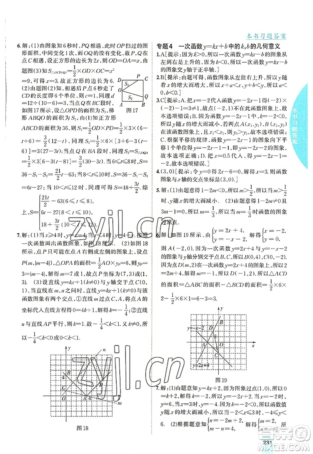 吉林人民出版社2022尖子生學(xué)案八年級(jí)數(shù)學(xué)上冊(cè)滬科版答案