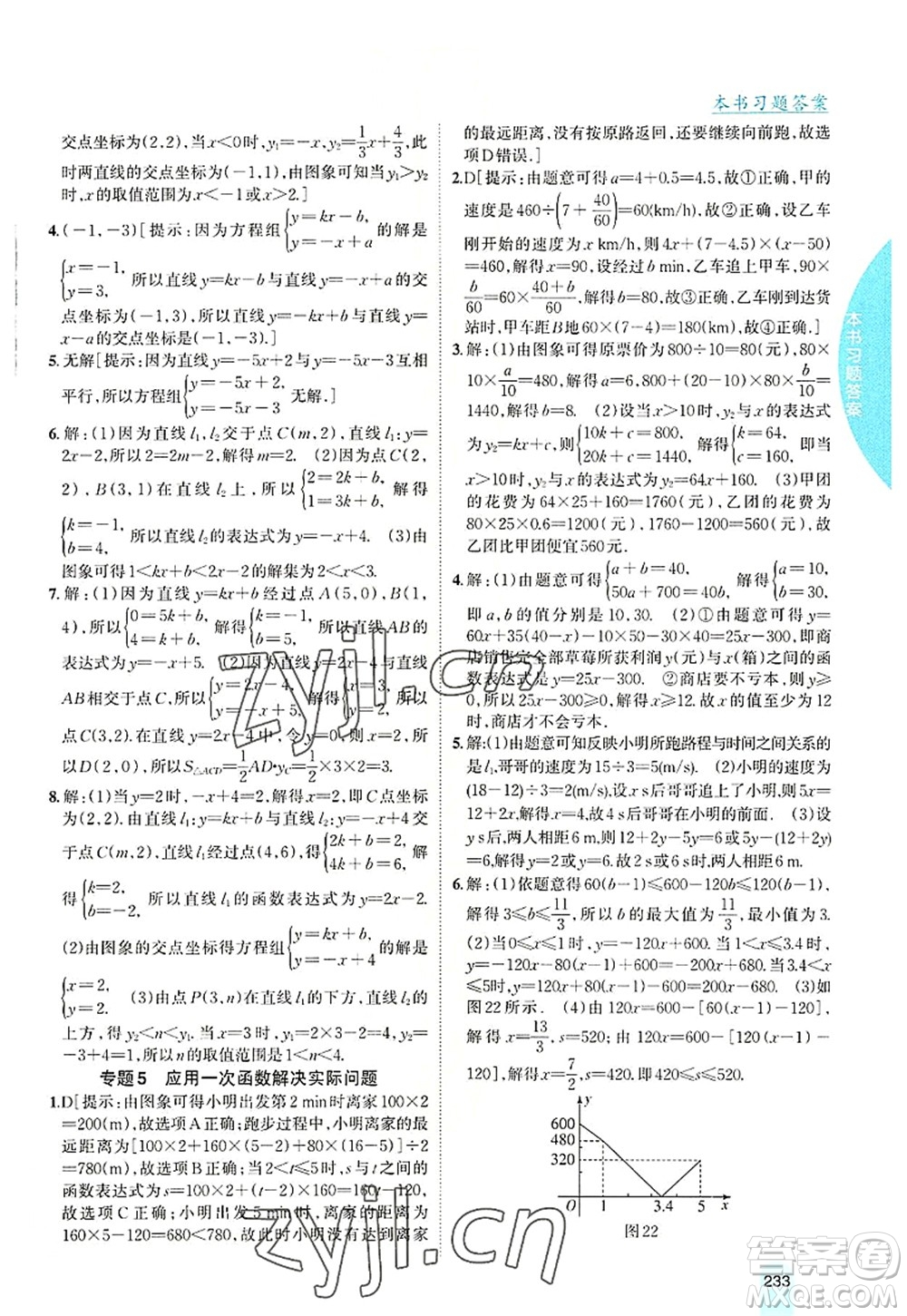 吉林人民出版社2022尖子生學(xué)案八年級(jí)數(shù)學(xué)上冊(cè)滬科版答案