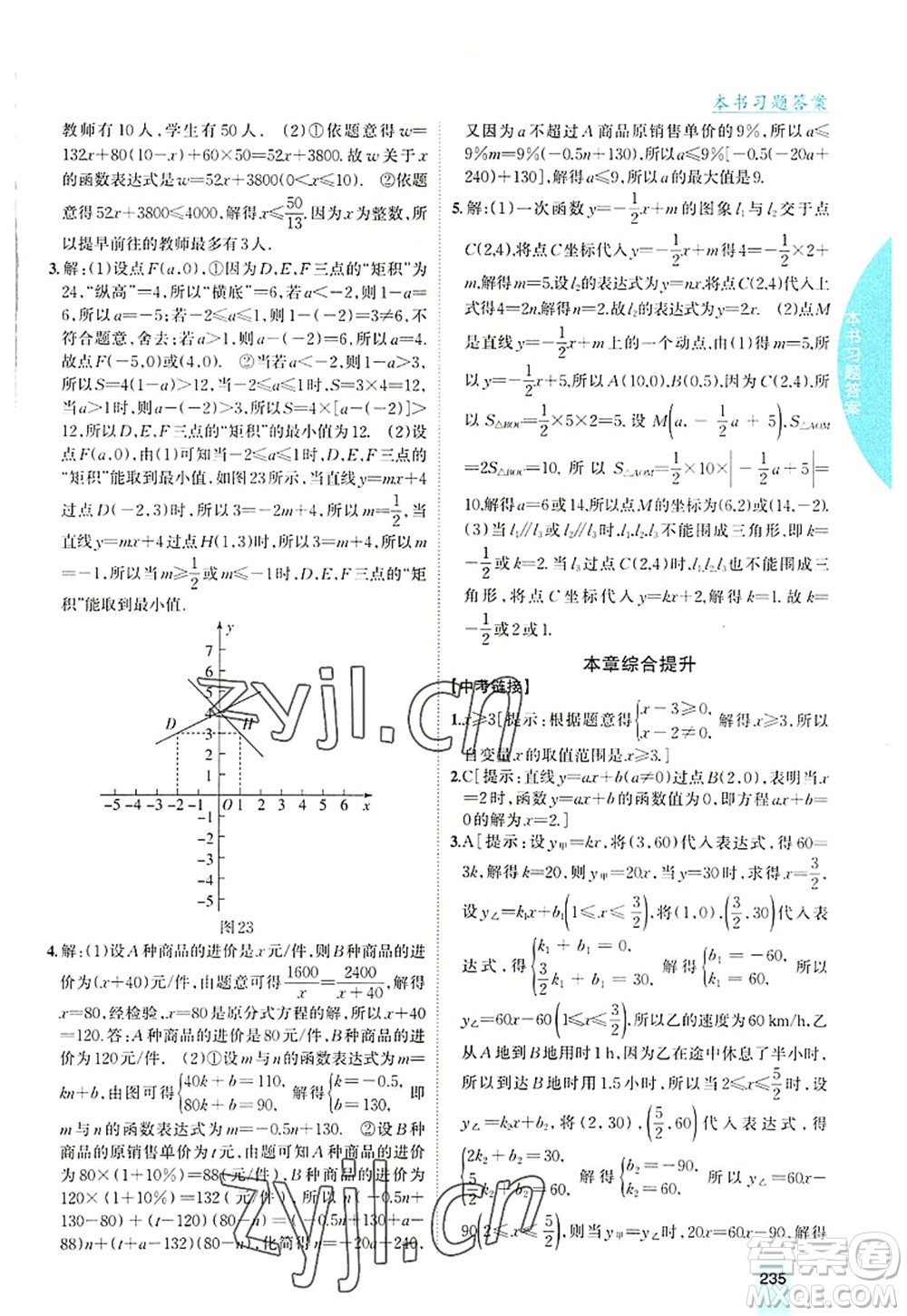 吉林人民出版社2022尖子生學(xué)案八年級(jí)數(shù)學(xué)上冊(cè)滬科版答案