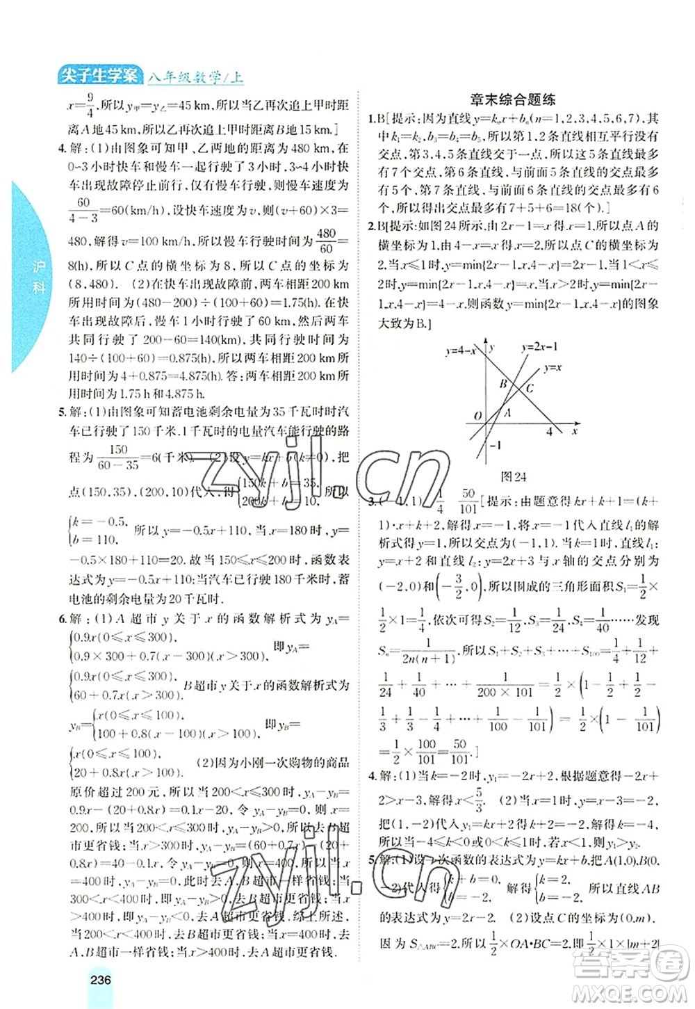 吉林人民出版社2022尖子生學(xué)案八年級(jí)數(shù)學(xué)上冊(cè)滬科版答案