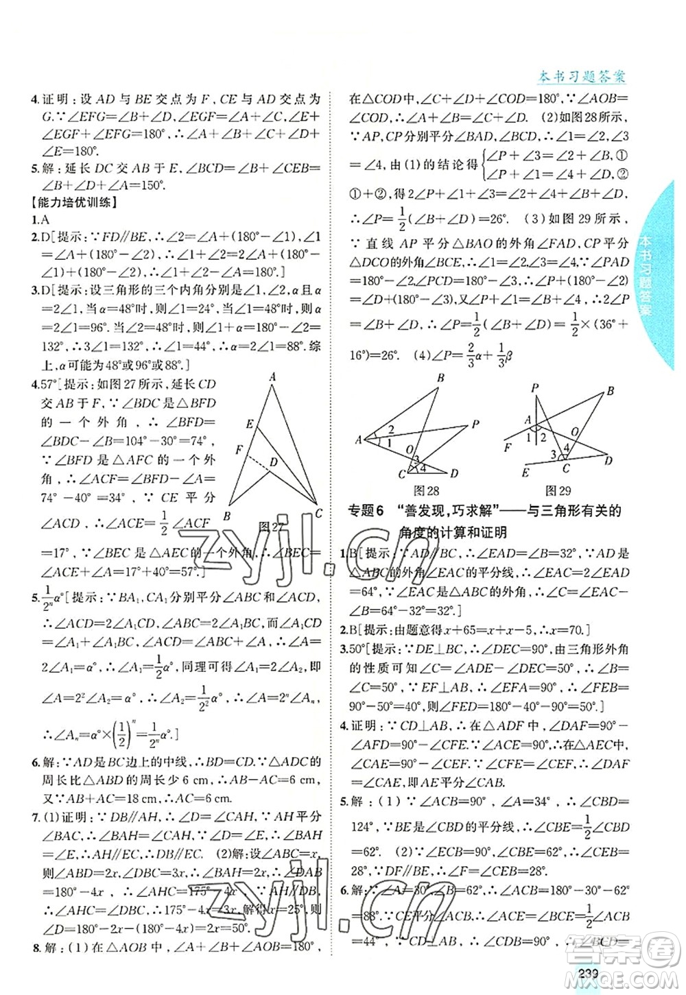 吉林人民出版社2022尖子生學(xué)案八年級(jí)數(shù)學(xué)上冊(cè)滬科版答案