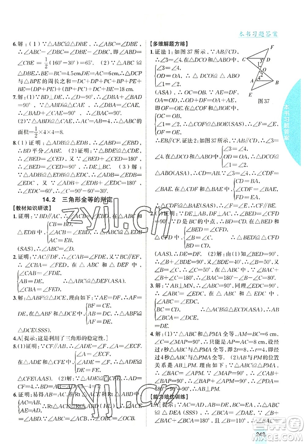 吉林人民出版社2022尖子生學(xué)案八年級(jí)數(shù)學(xué)上冊(cè)滬科版答案