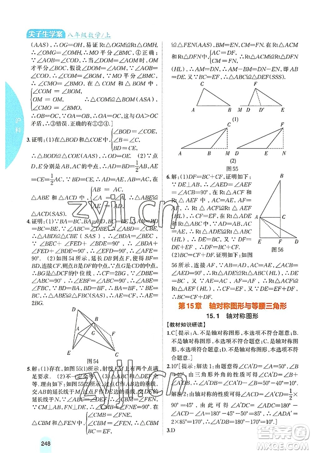 吉林人民出版社2022尖子生學(xué)案八年級(jí)數(shù)學(xué)上冊(cè)滬科版答案