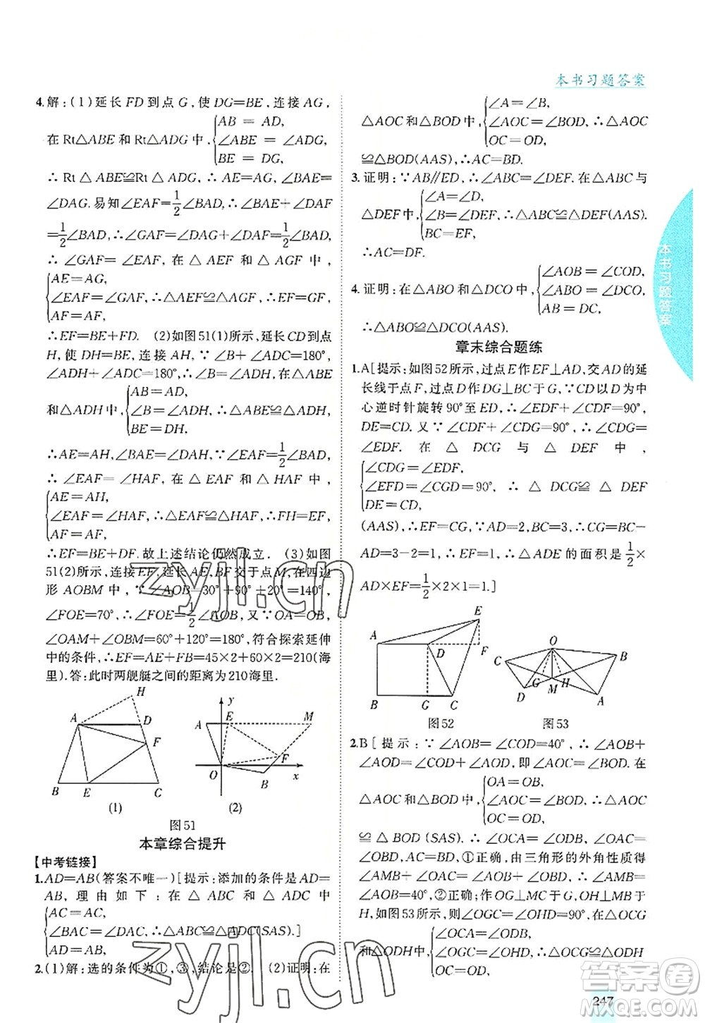 吉林人民出版社2022尖子生學(xué)案八年級(jí)數(shù)學(xué)上冊(cè)滬科版答案