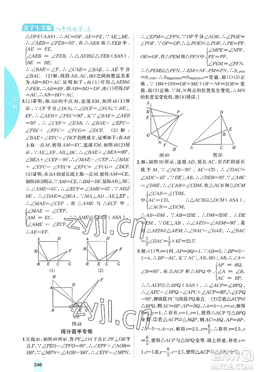 吉林人民出版社2022尖子生學(xué)案八年級(jí)數(shù)學(xué)上冊(cè)滬科版答案