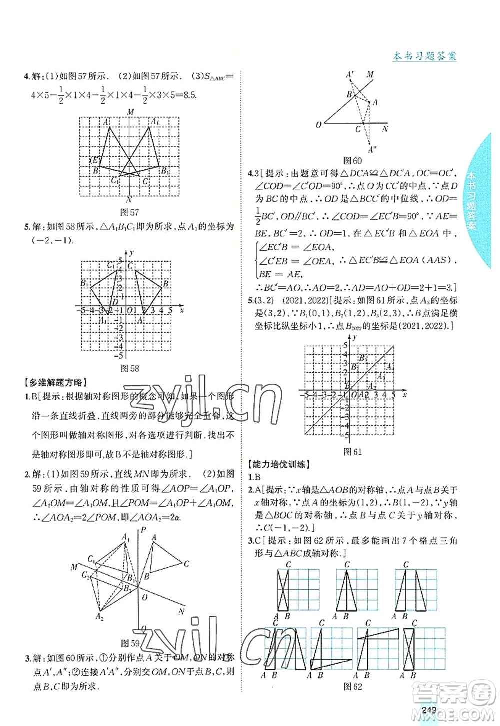 吉林人民出版社2022尖子生學(xué)案八年級(jí)數(shù)學(xué)上冊(cè)滬科版答案