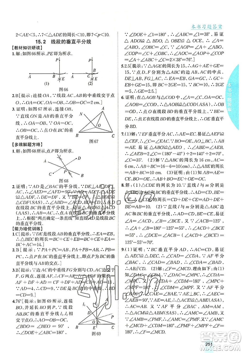 吉林人民出版社2022尖子生學(xué)案八年級(jí)數(shù)學(xué)上冊(cè)滬科版答案