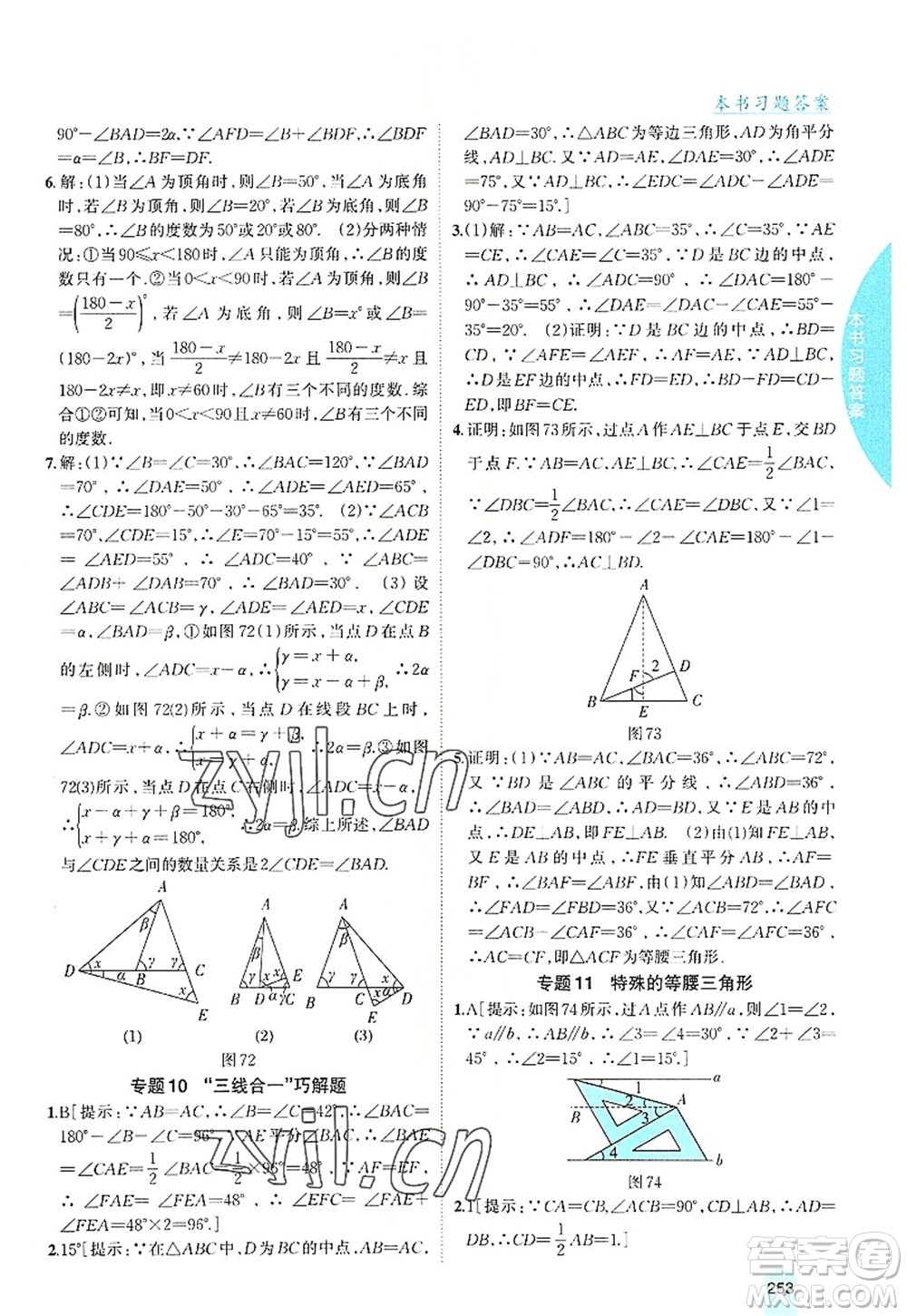 吉林人民出版社2022尖子生學(xué)案八年級(jí)數(shù)學(xué)上冊(cè)滬科版答案