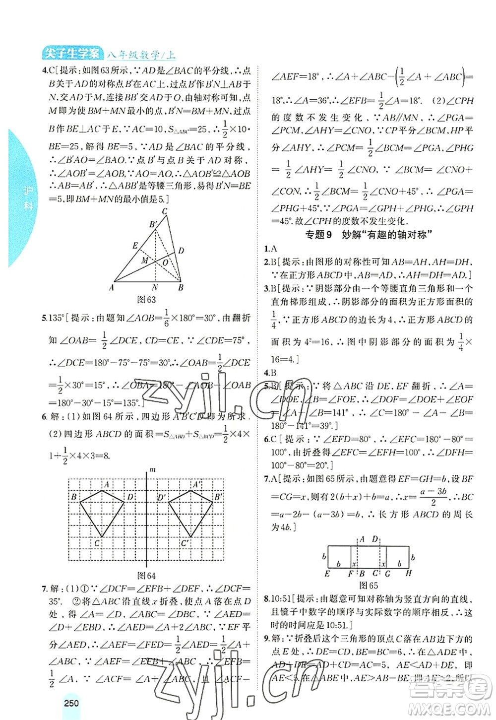 吉林人民出版社2022尖子生學(xué)案八年級(jí)數(shù)學(xué)上冊(cè)滬科版答案