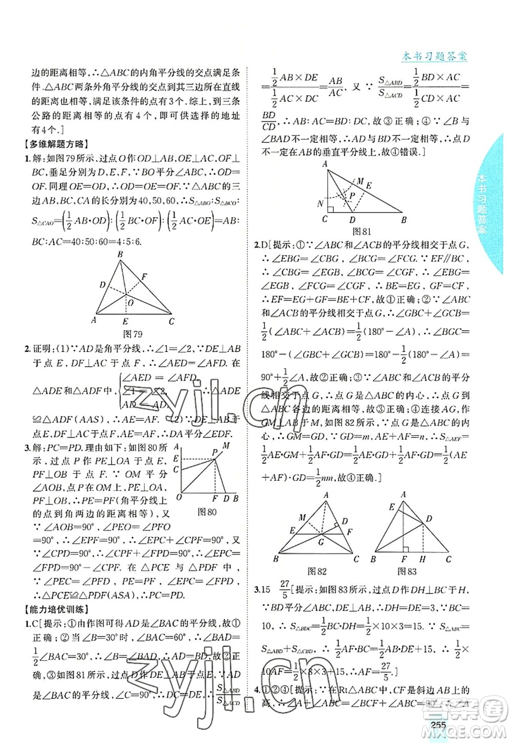 吉林人民出版社2022尖子生學(xué)案八年級(jí)數(shù)學(xué)上冊(cè)滬科版答案