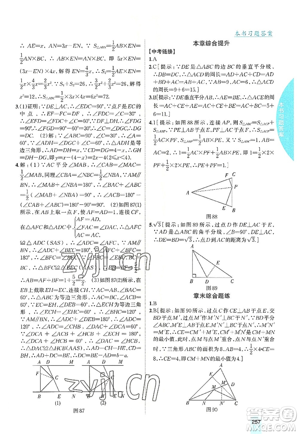 吉林人民出版社2022尖子生學(xué)案八年級(jí)數(shù)學(xué)上冊(cè)滬科版答案